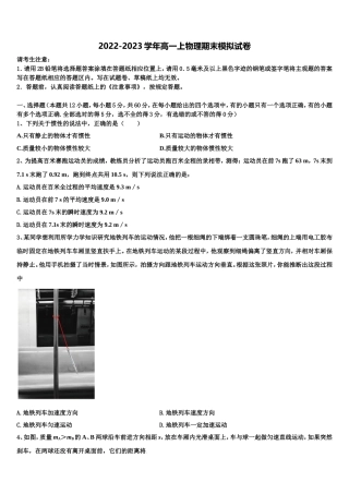 上海市曹杨中学等四校联考2022-2023学年高一物理第一学期期末学业质量监测模拟试题含解析