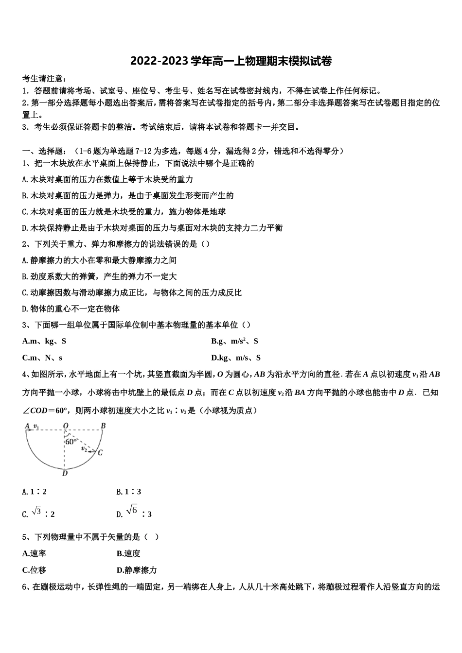 2023届江苏省淮安市淮阴中学、姜堰中学物理高一第一学期期末达标检测试题含解析_第1页