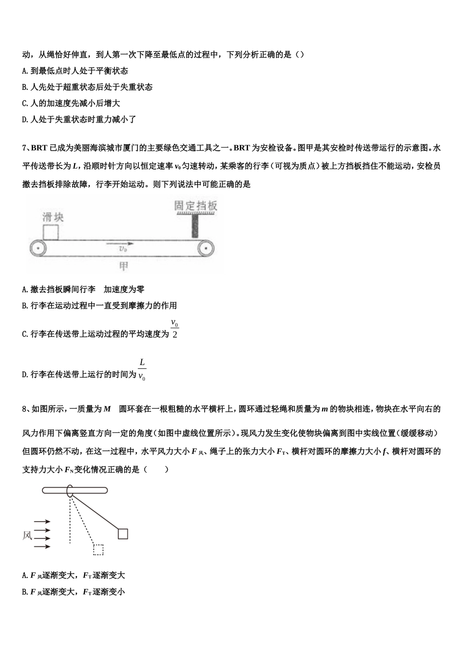 2023届江苏省淮安市淮阴中学、姜堰中学物理高一第一学期期末达标检测试题含解析_第2页