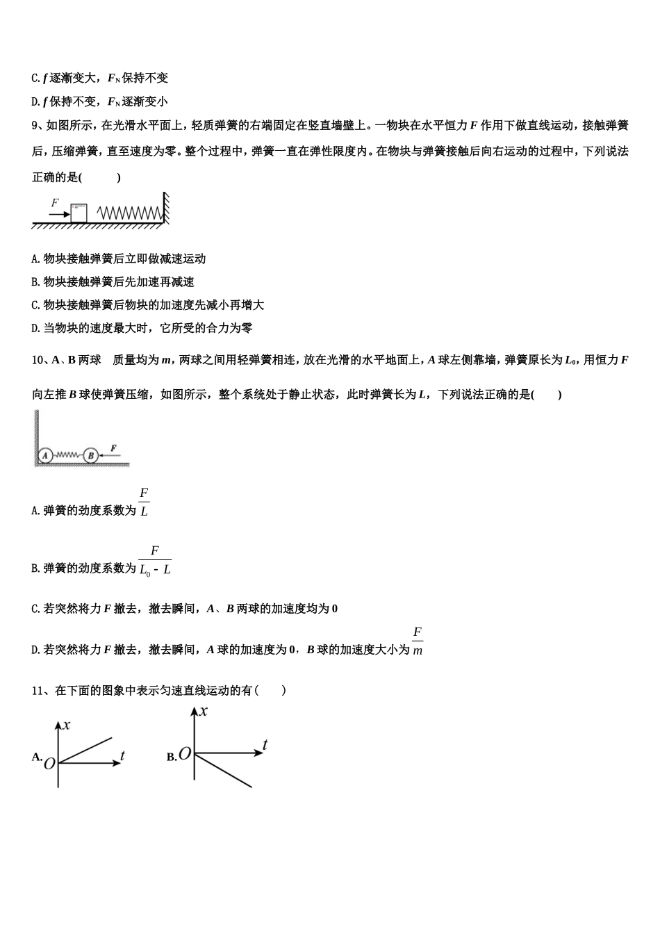 2023届江苏省淮安市淮阴中学、姜堰中学物理高一第一学期期末达标检测试题含解析_第3页