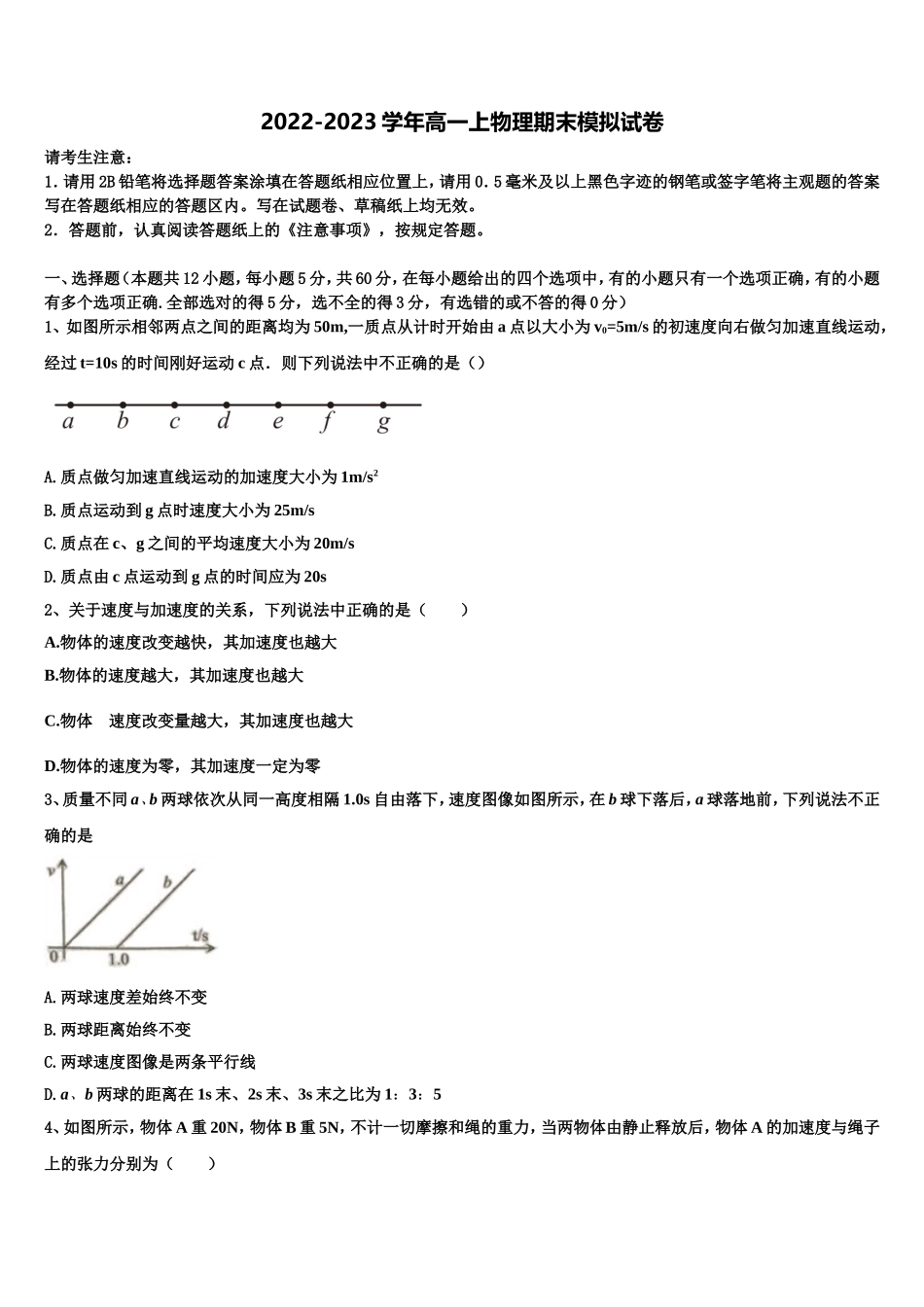 2023届吉林省吉化第一高级中学校物理高一第一学期期末复习检测试题含解析_第1页