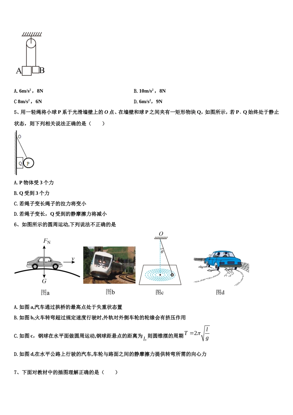 2023届吉林省吉化第一高级中学校物理高一第一学期期末复习检测试题含解析_第2页