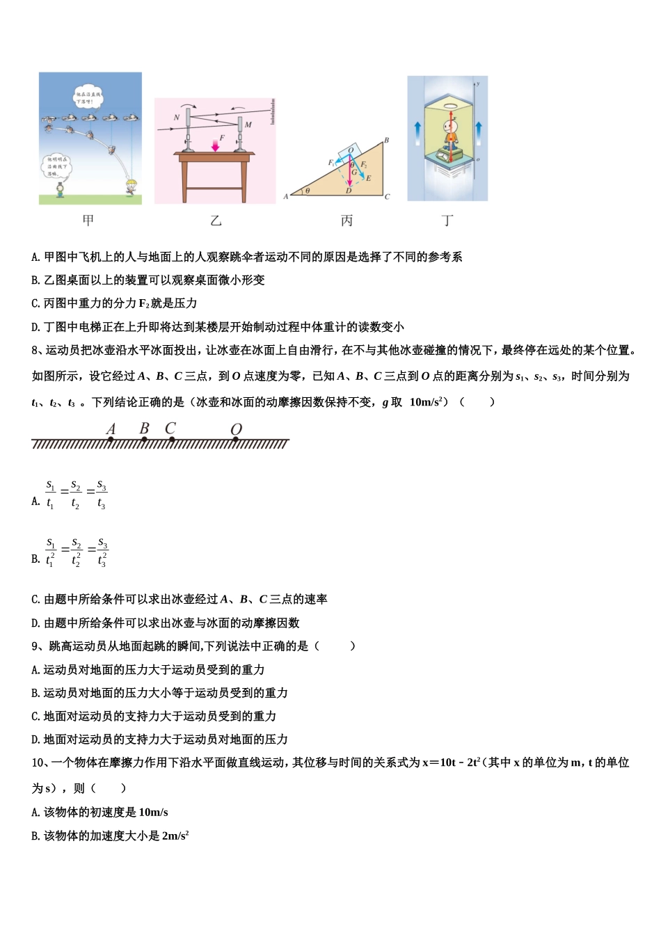 2023届吉林省吉化第一高级中学校物理高一第一学期期末复习检测试题含解析_第3页
