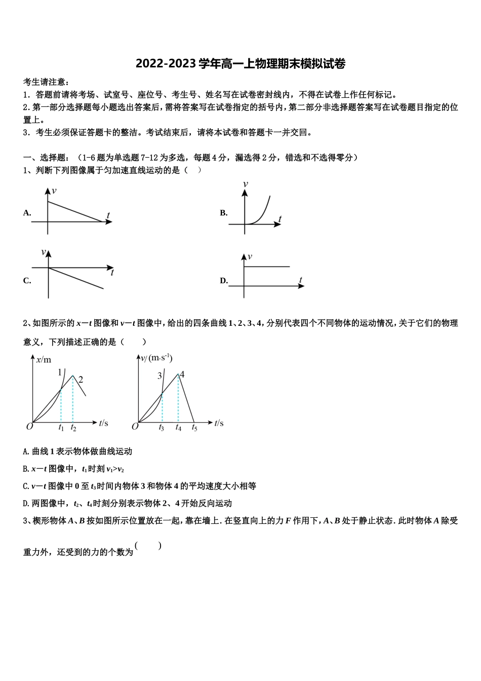 2023届湖北省天门、仙桃、潜江区物理高一上期末质量跟踪监视模拟试题含解析_第1页