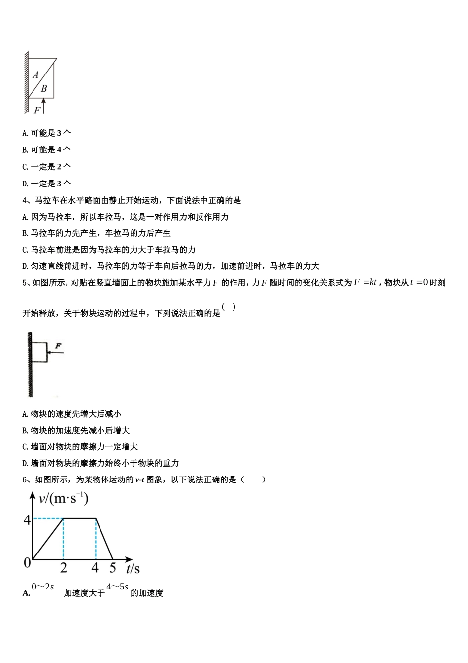 2023届湖北省天门、仙桃、潜江区物理高一上期末质量跟踪监视模拟试题含解析_第2页