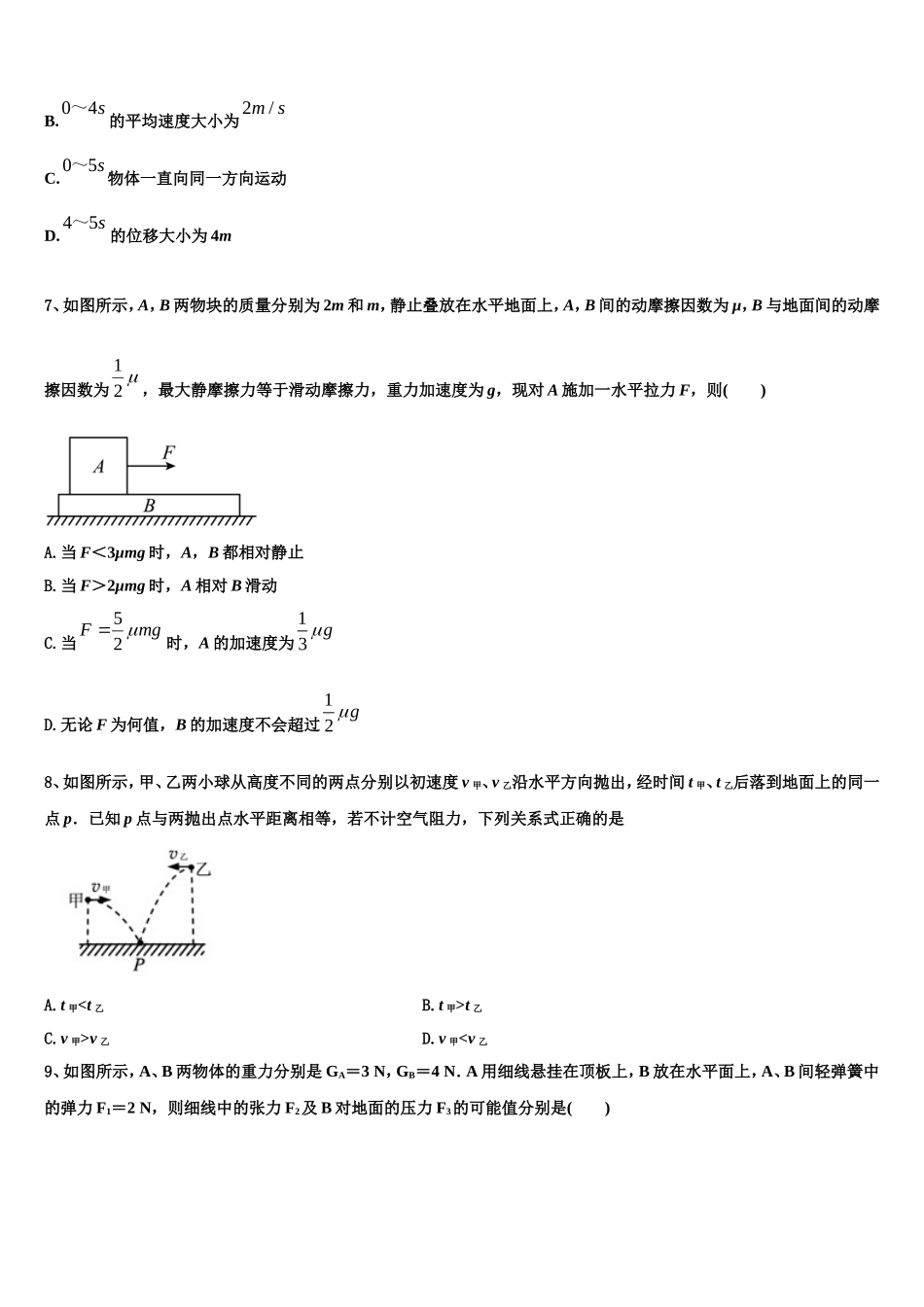 2023届湖北省天门、仙桃、潜江区物理高一上期末质量跟踪监视模拟试题含解析_第3页