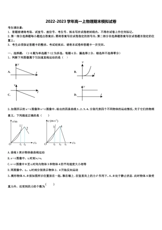 2023届湖北省天门、仙桃、潜江区物理高一上期末质量跟踪监视模拟试题含解析