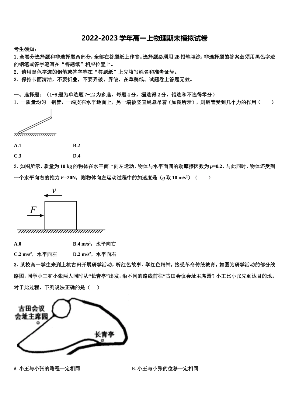 2023届山东省泰安市泰山区泰安一中高一物理第一学期期末复习检测试题含解析_第1页