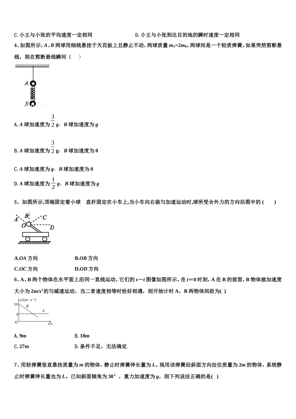 2023届山东省泰安市泰山区泰安一中高一物理第一学期期末复习检测试题含解析_第2页