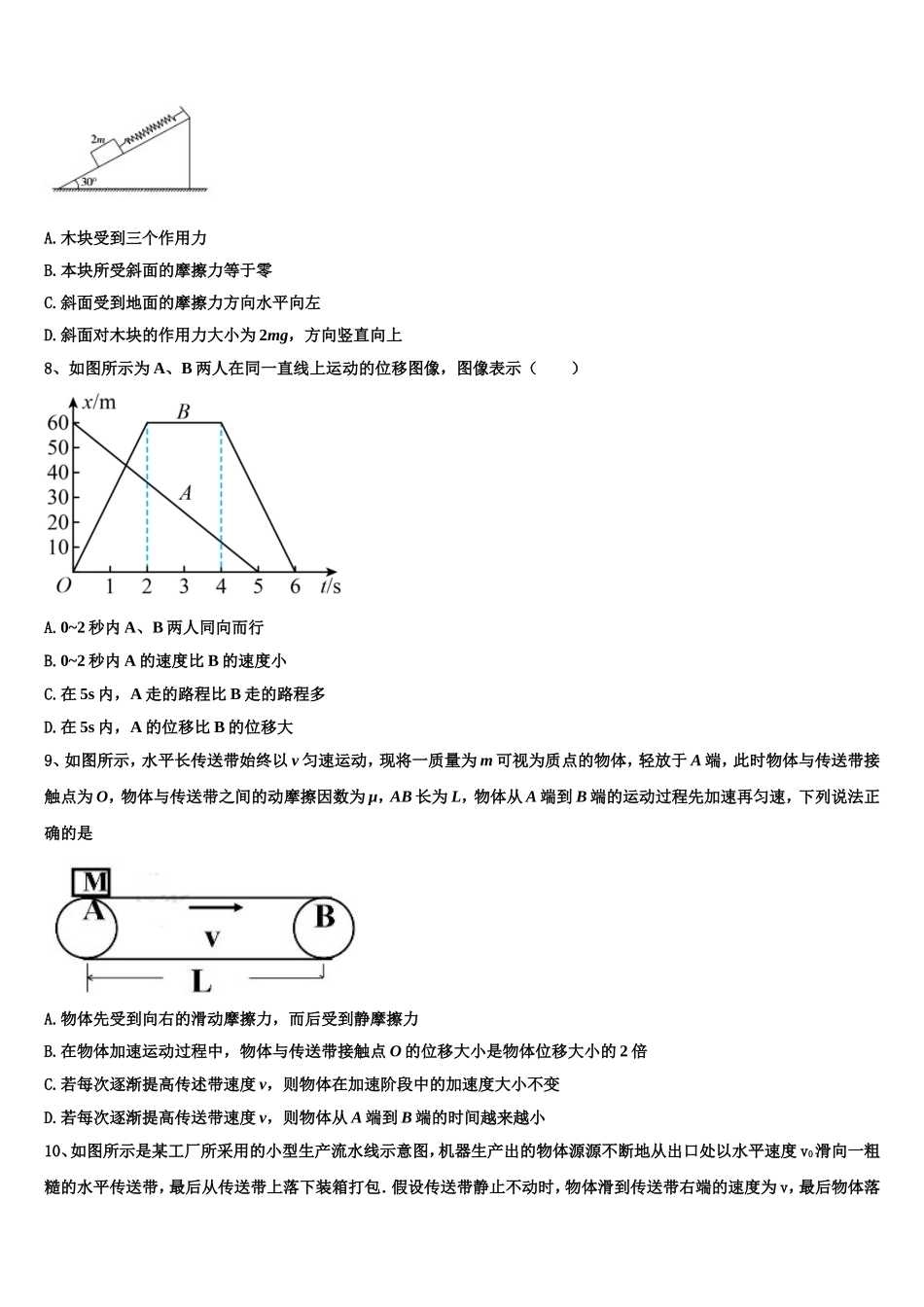 2023届山东省泰安市泰山区泰安一中高一物理第一学期期末复习检测试题含解析_第3页