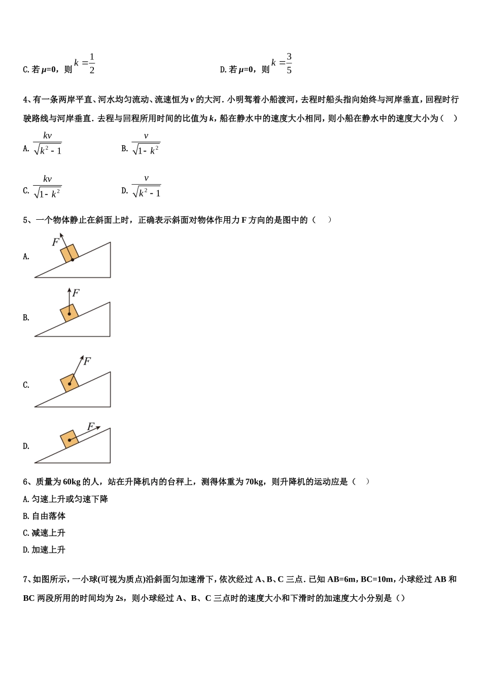 南京市重点中学2022年物理高一第一学期期末联考试题含解析_第2页