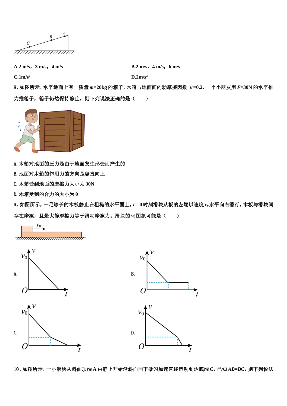 南京市重点中学2022年物理高一第一学期期末联考试题含解析_第3页