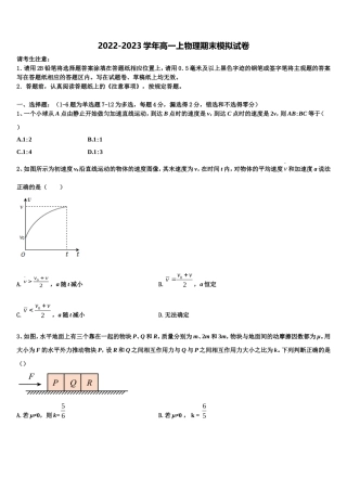 南京市重点中学2022年物理高一第一学期期末联考试题含解析