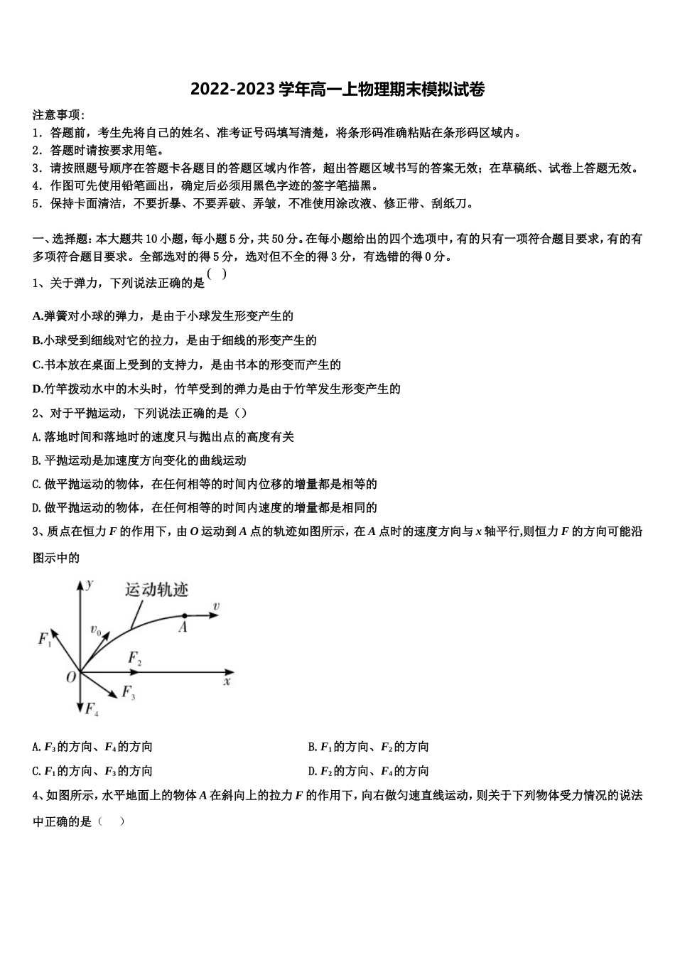 宁夏育才中学孔德校区2022年物理高一上期末检测试题含解析_第1页
