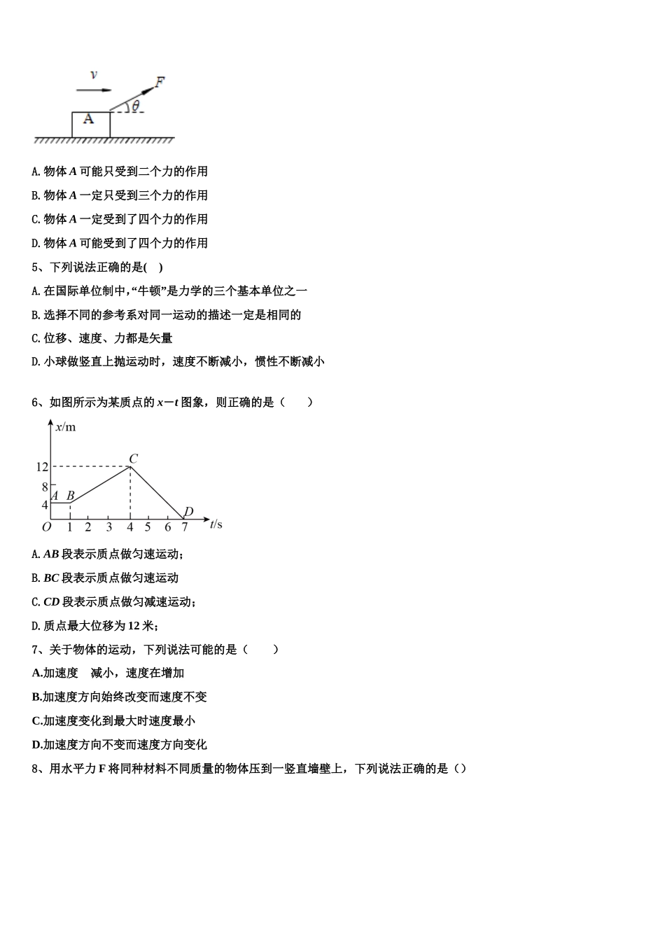 宁夏育才中学孔德校区2022年物理高一上期末检测试题含解析_第2页