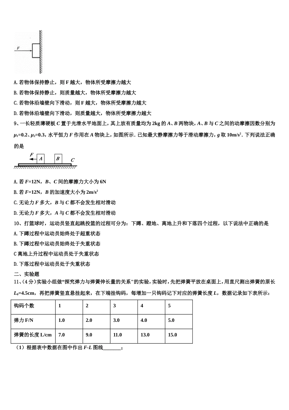 宁夏育才中学孔德校区2022年物理高一上期末检测试题含解析_第3页