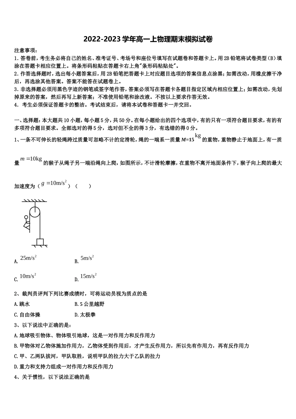 2023届江苏省淮安市涟水县第一中学物理高一第一学期期末监测模拟试题含解析_第1页