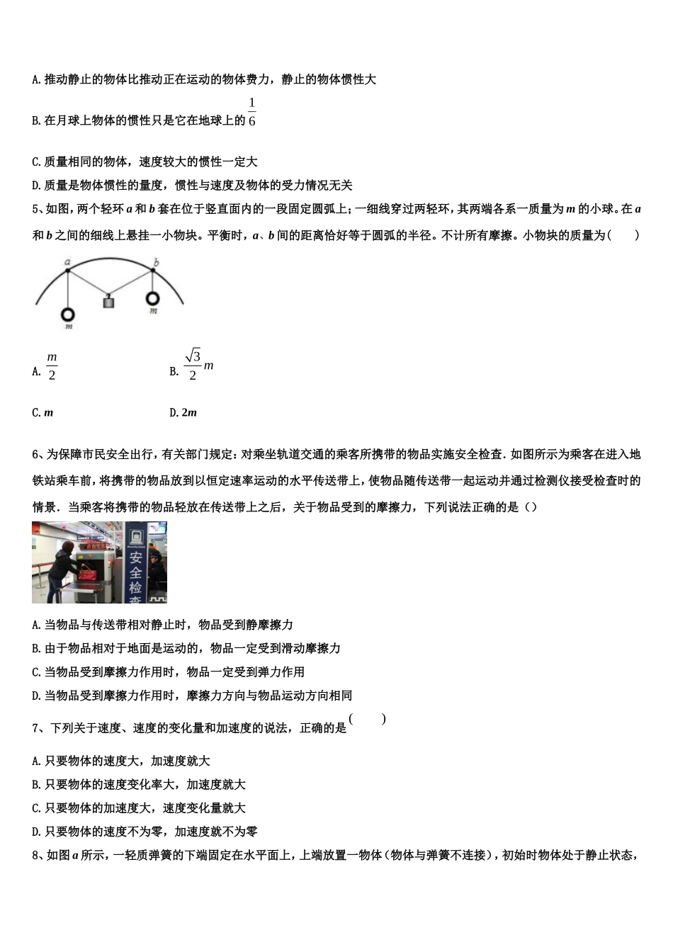 2023届江苏省淮安市涟水县第一中学物理高一第一学期期末监测模拟试题含解析_第2页