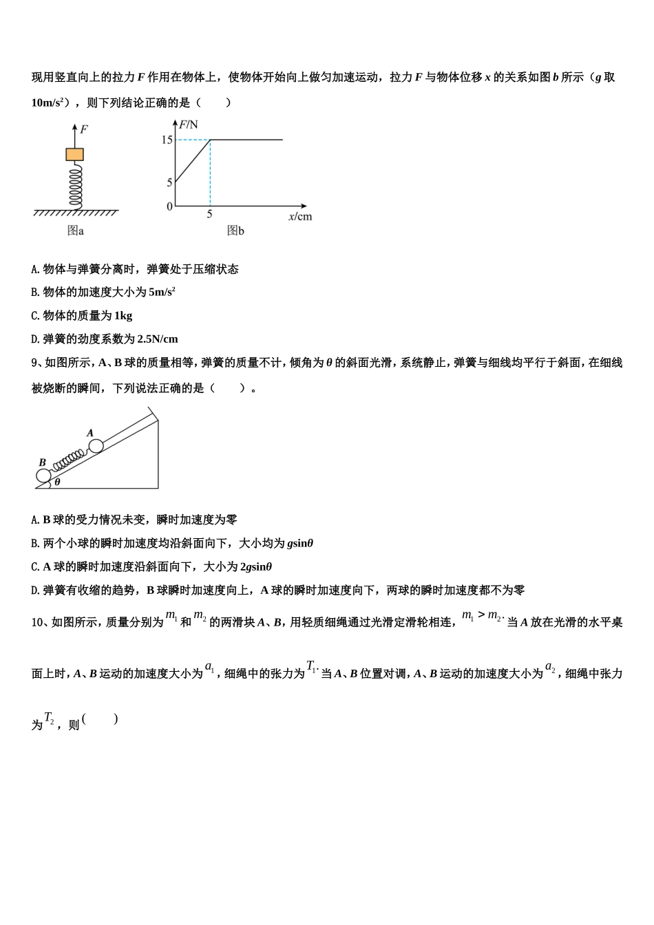 2023届江苏省淮安市涟水县第一中学物理高一第一学期期末监测模拟试题含解析_第3页