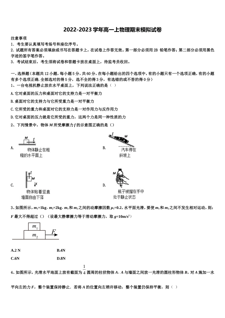 广东省江门市2022-2023学年物理高一上期末综合测试试题含解析_第1页