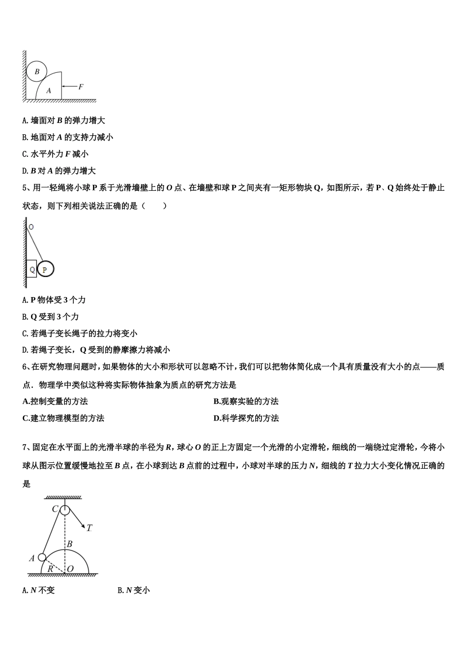 广东省江门市2022-2023学年物理高一上期末综合测试试题含解析_第2页