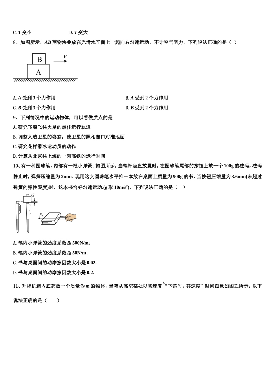 广东省江门市2022-2023学年物理高一上期末综合测试试题含解析_第3页