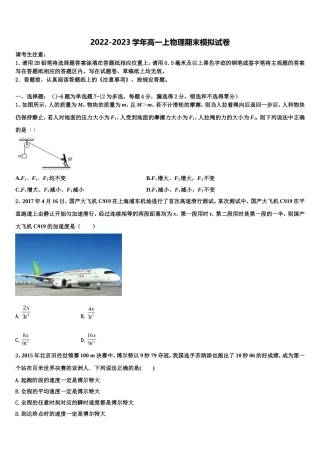 上海市崇明区2022-2023学年高一物理第一学期期末经典模拟试题含解析
