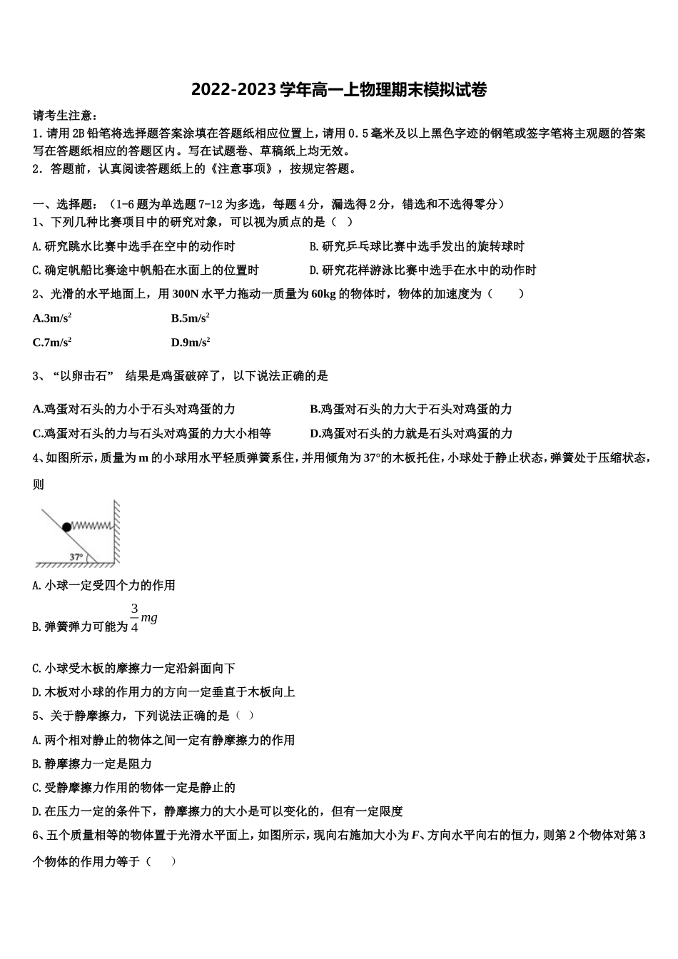 2023届吉林省吉林市“三校”物理高一第一学期期末经典模拟试题含解析_第1页