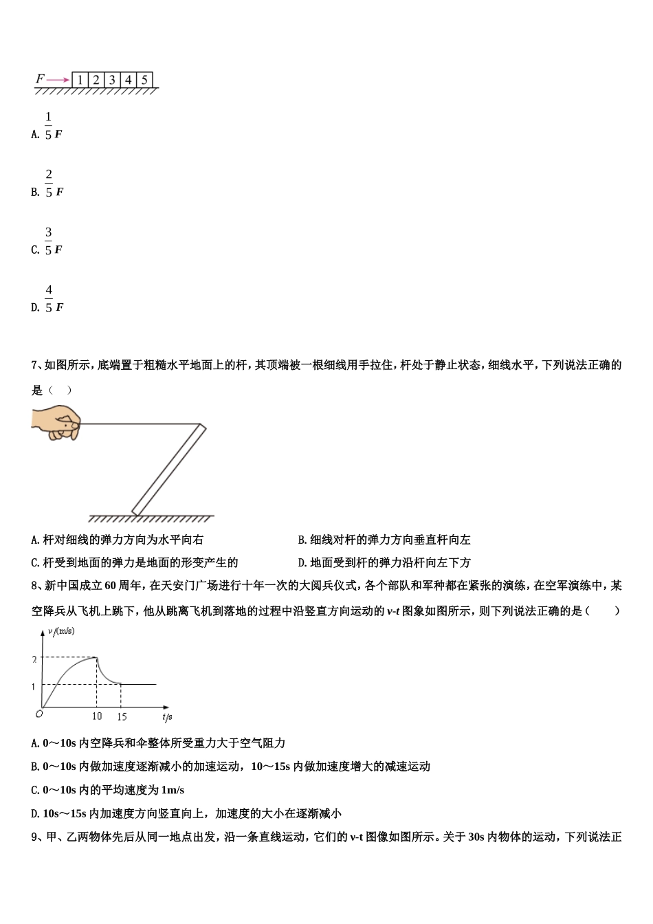 2023届吉林省吉林市“三校”物理高一第一学期期末经典模拟试题含解析_第2页