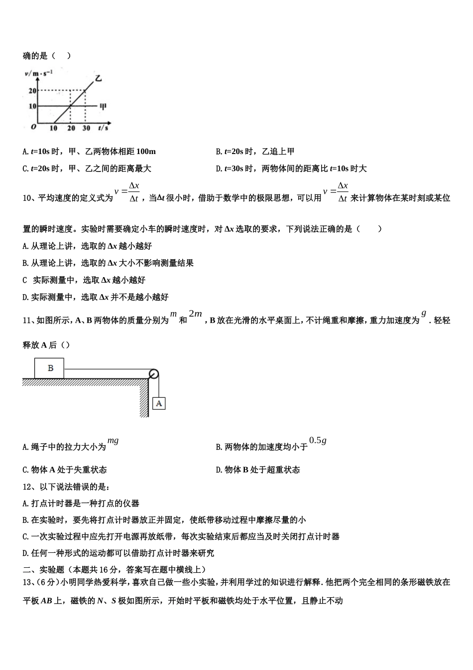 2023届吉林省吉林市“三校”物理高一第一学期期末经典模拟试题含解析_第3页