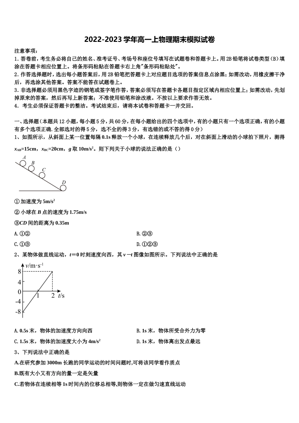 2023届湖北省天门、仙桃、潜江物理高一第一学期期末质量跟踪监视试题含解析_第1页