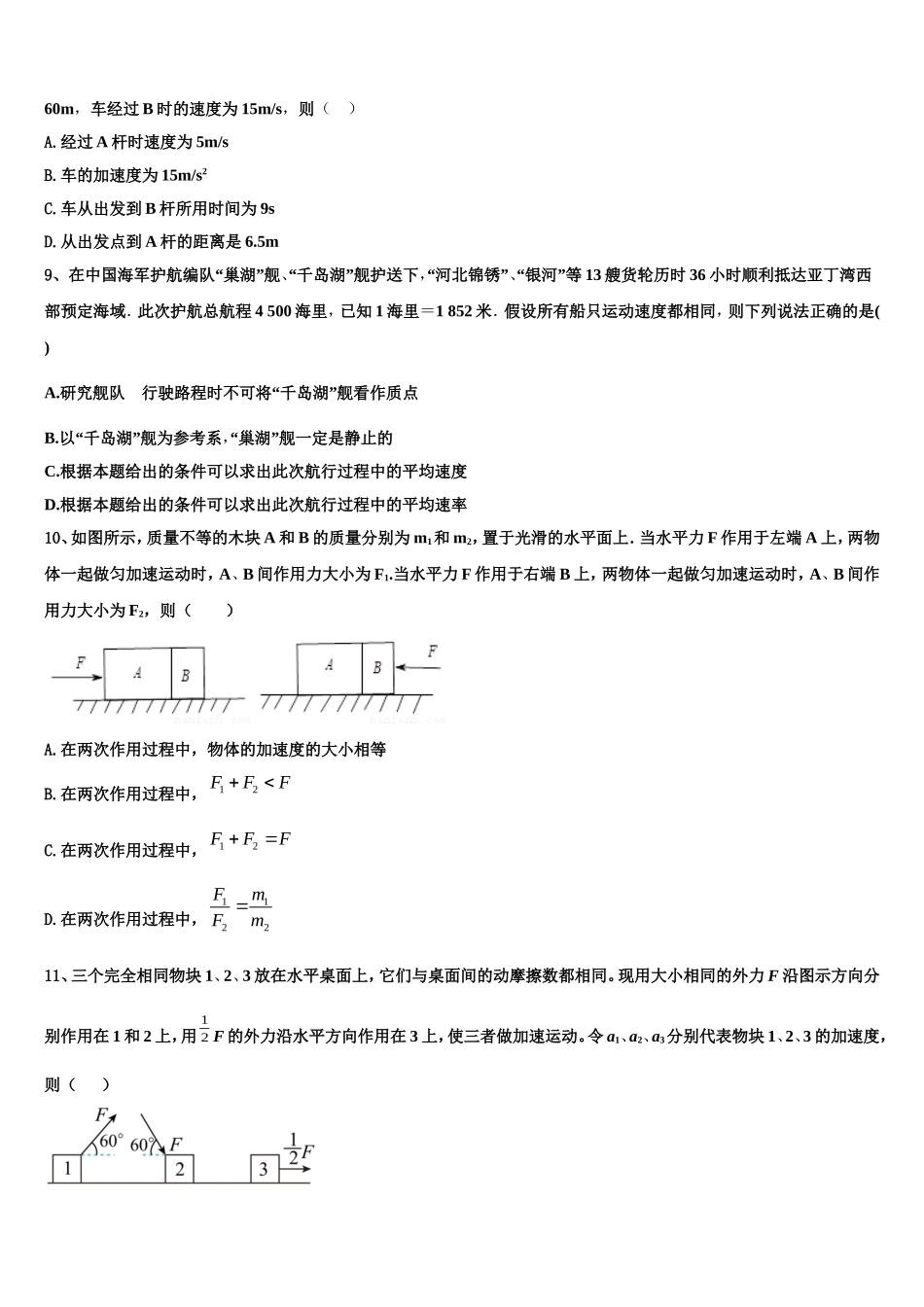 2023届湖北省天门、仙桃、潜江物理高一第一学期期末质量跟踪监视试题含解析_第3页
