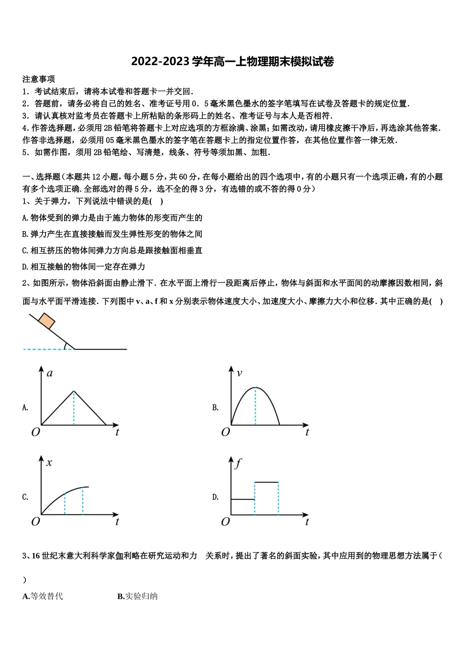 2023届山东省泰安市物理高一上期末达标测试试题含解析_第1页