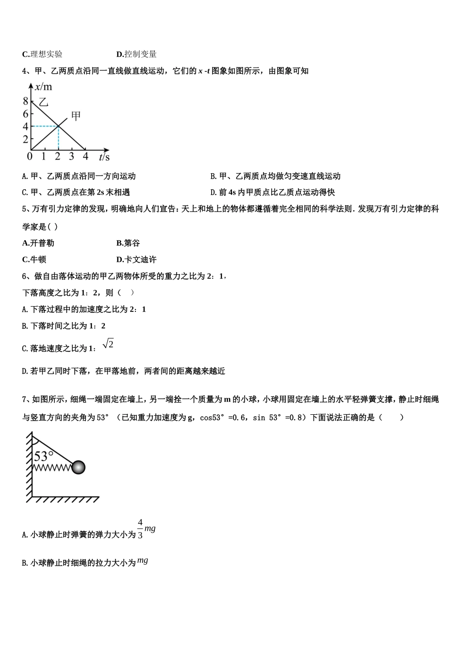 2023届山东省泰安市物理高一上期末达标测试试题含解析_第2页