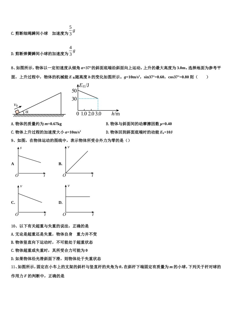 2023届山东省泰安市物理高一上期末达标测试试题含解析_第3页