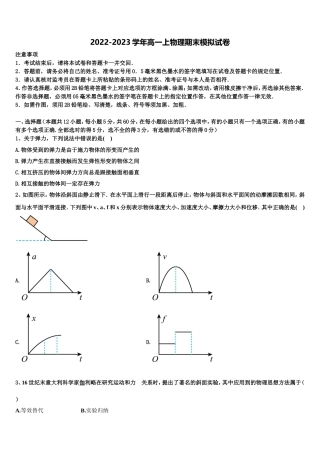 2023届山东省泰安市物理高一上期末达标测试试题含解析