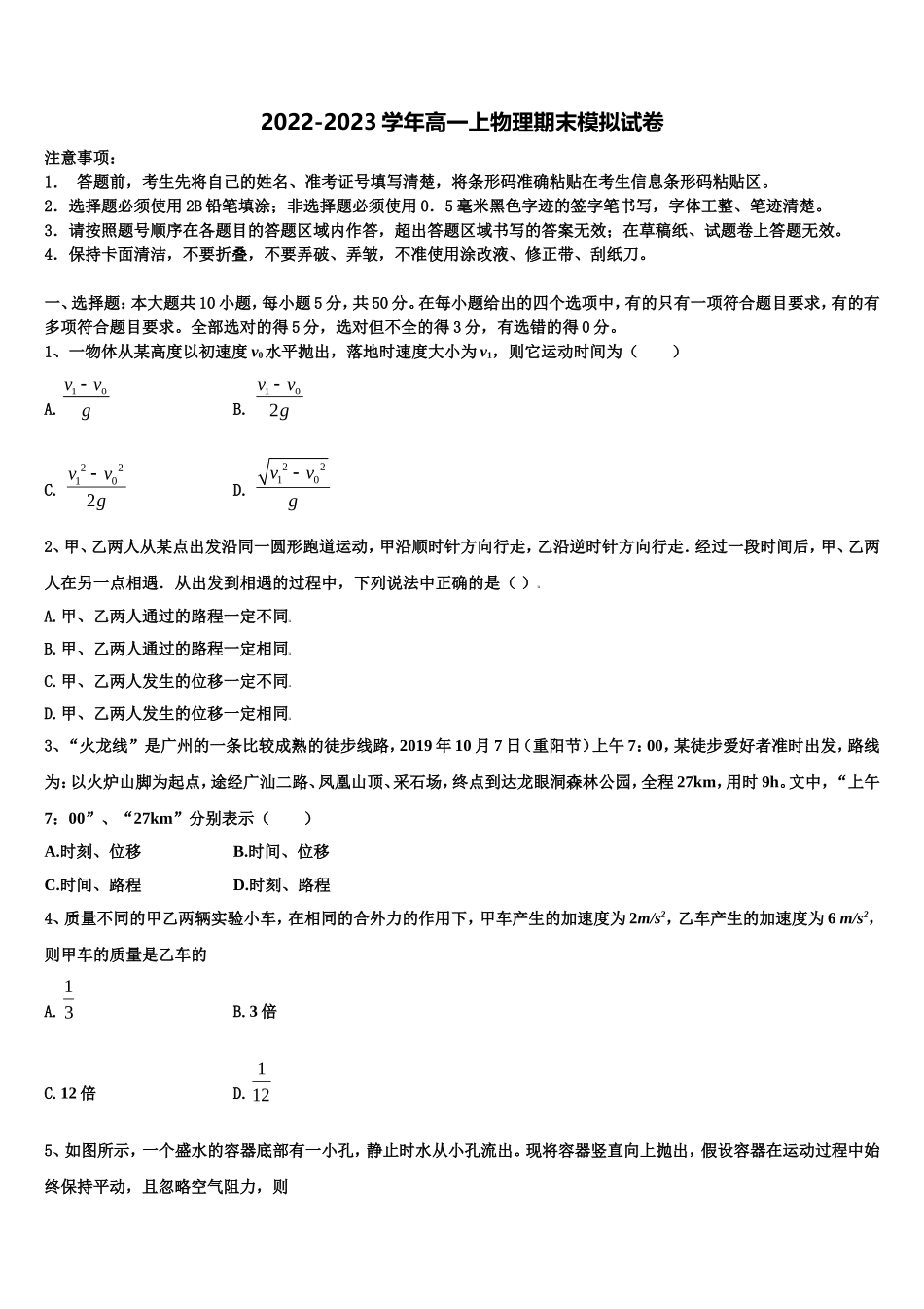 南京外国语学校2022-2023学年物理高一第一学期期末学业水平测试模拟试题含解析_第1页