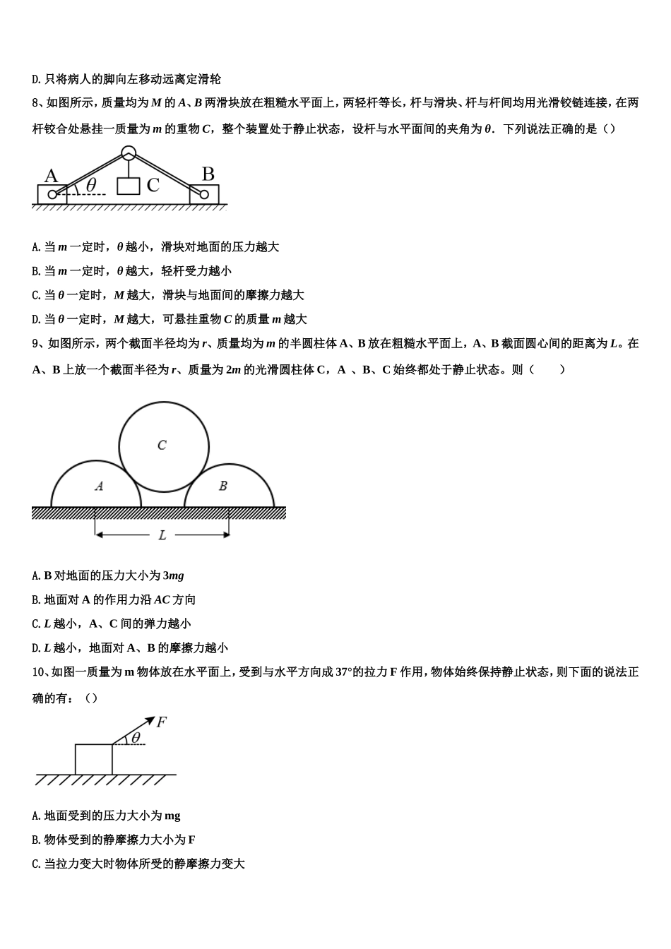 南京外国语学校2022-2023学年物理高一第一学期期末学业水平测试模拟试题含解析_第3页