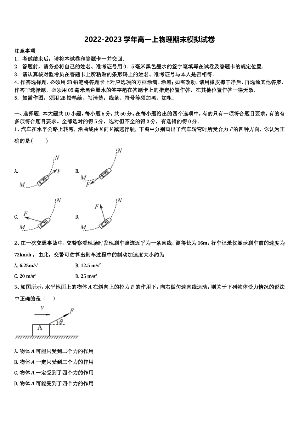 宁夏育才中学孔德校区2022年物理高一上期末考试模拟试题含解析_第1页