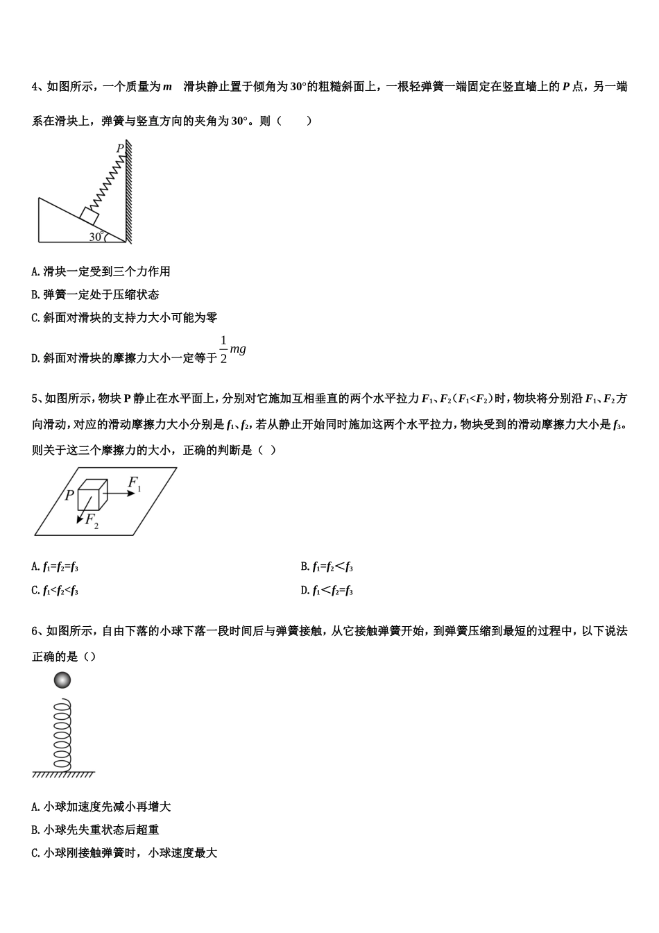 宁夏育才中学孔德校区2022年物理高一上期末考试模拟试题含解析_第2页