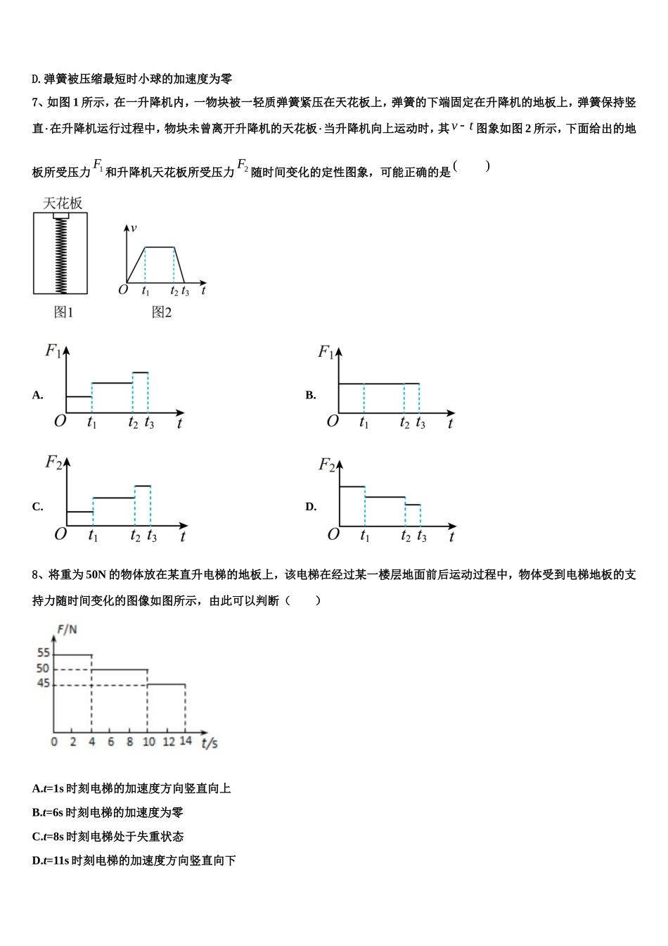宁夏育才中学孔德校区2022年物理高一上期末考试模拟试题含解析_第3页