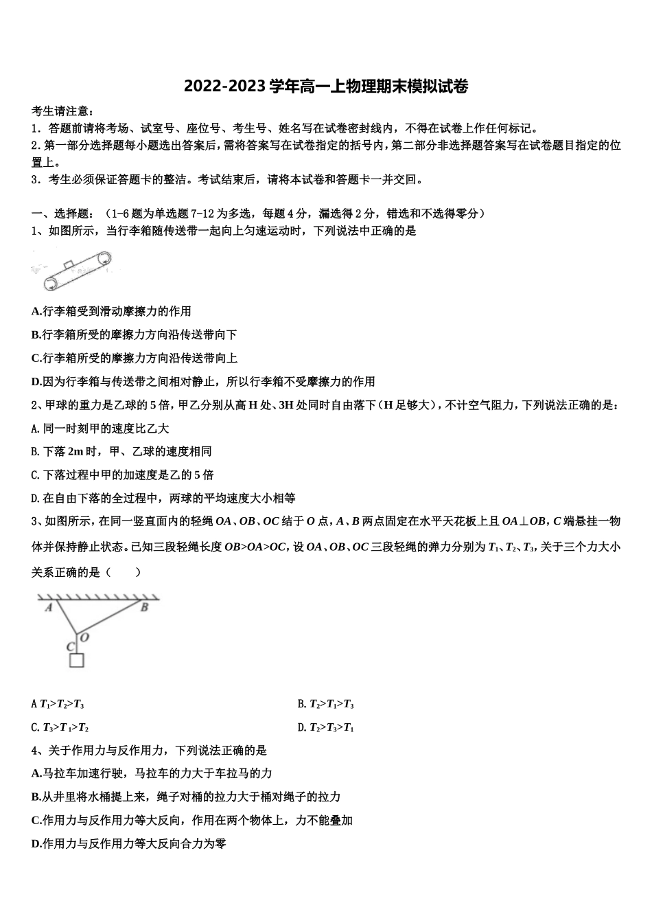 广东省江门市第二中学2022年物理高一第一学期期末达标检测模拟试题含解析_第1页