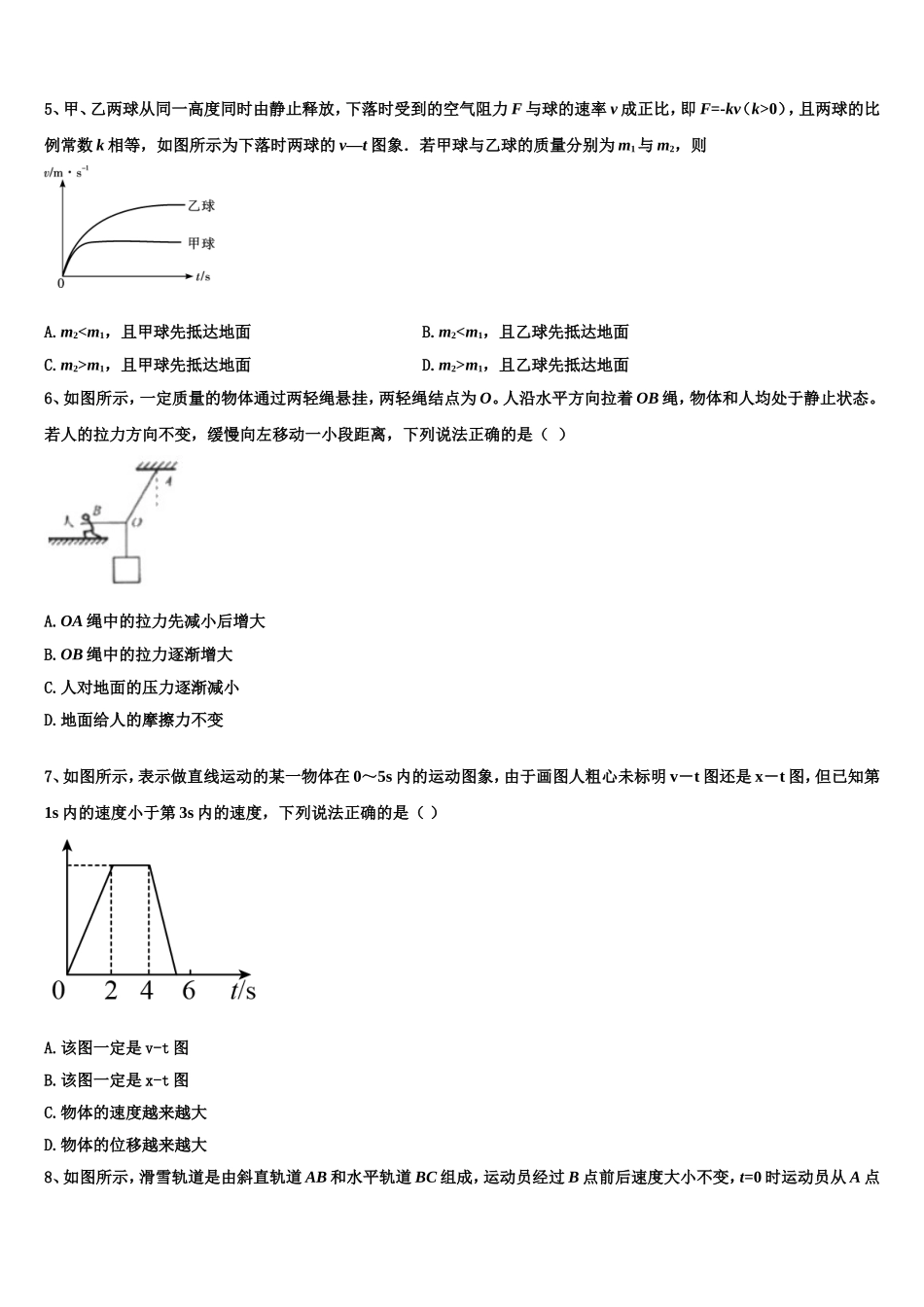 广东省江门市第二中学2022年物理高一第一学期期末达标检测模拟试题含解析_第2页