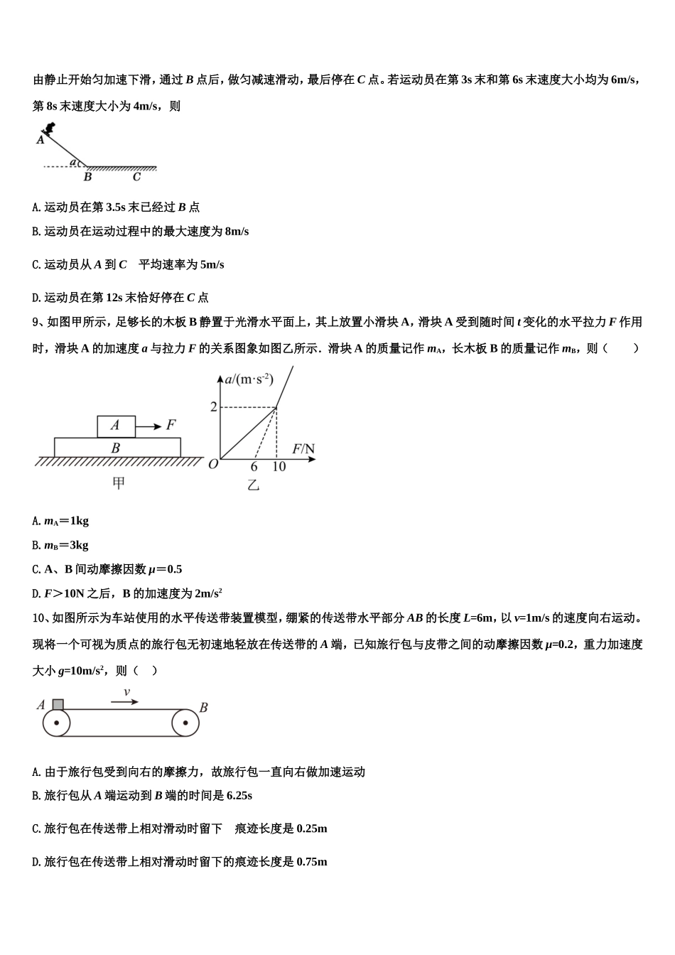 广东省江门市第二中学2022年物理高一第一学期期末达标检测模拟试题含解析_第3页