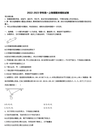 广东省江门市第二中学2022年物理高一第一学期期末达标检测模拟试题含解析