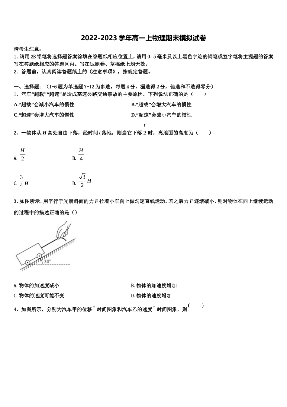 2023届江苏省淮安市马坝高级中学高一物理第一学期期末学业质量监测试题含解析_第1页