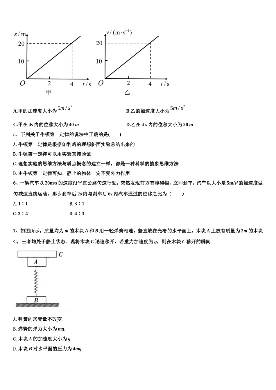 2023届江苏省淮安市马坝高级中学高一物理第一学期期末学业质量监测试题含解析_第2页
