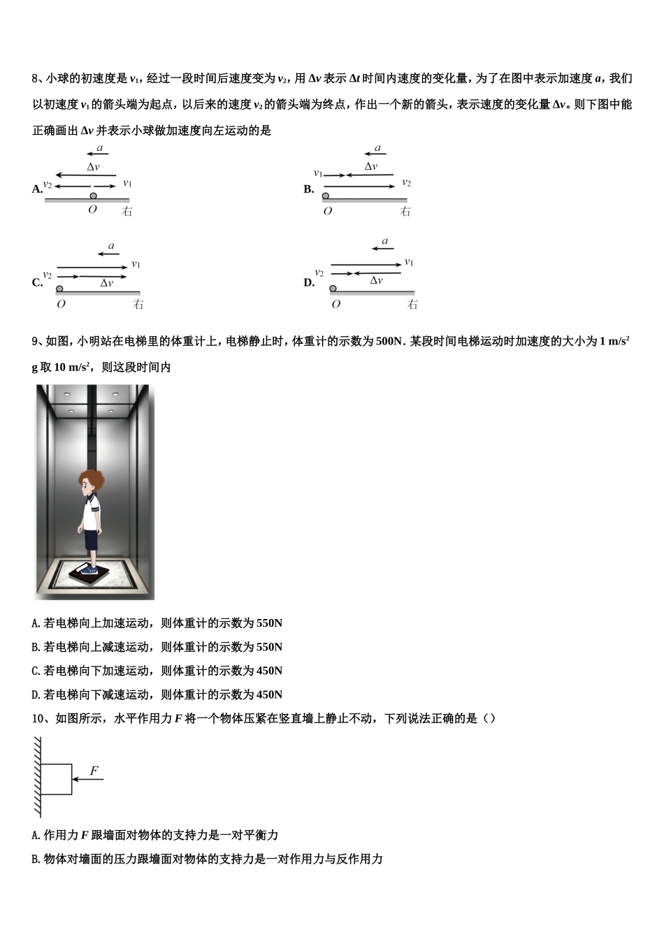 2023届江苏省淮安市马坝高级中学高一物理第一学期期末学业质量监测试题含解析_第3页