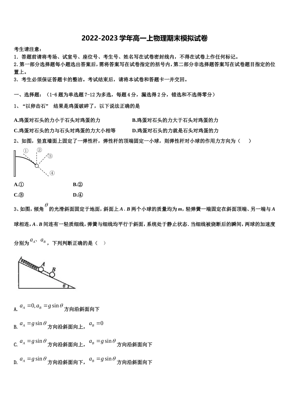 2023届吉林省吉林市吉化一中高一物理第一学期期末考试模拟试题含解析_第1页