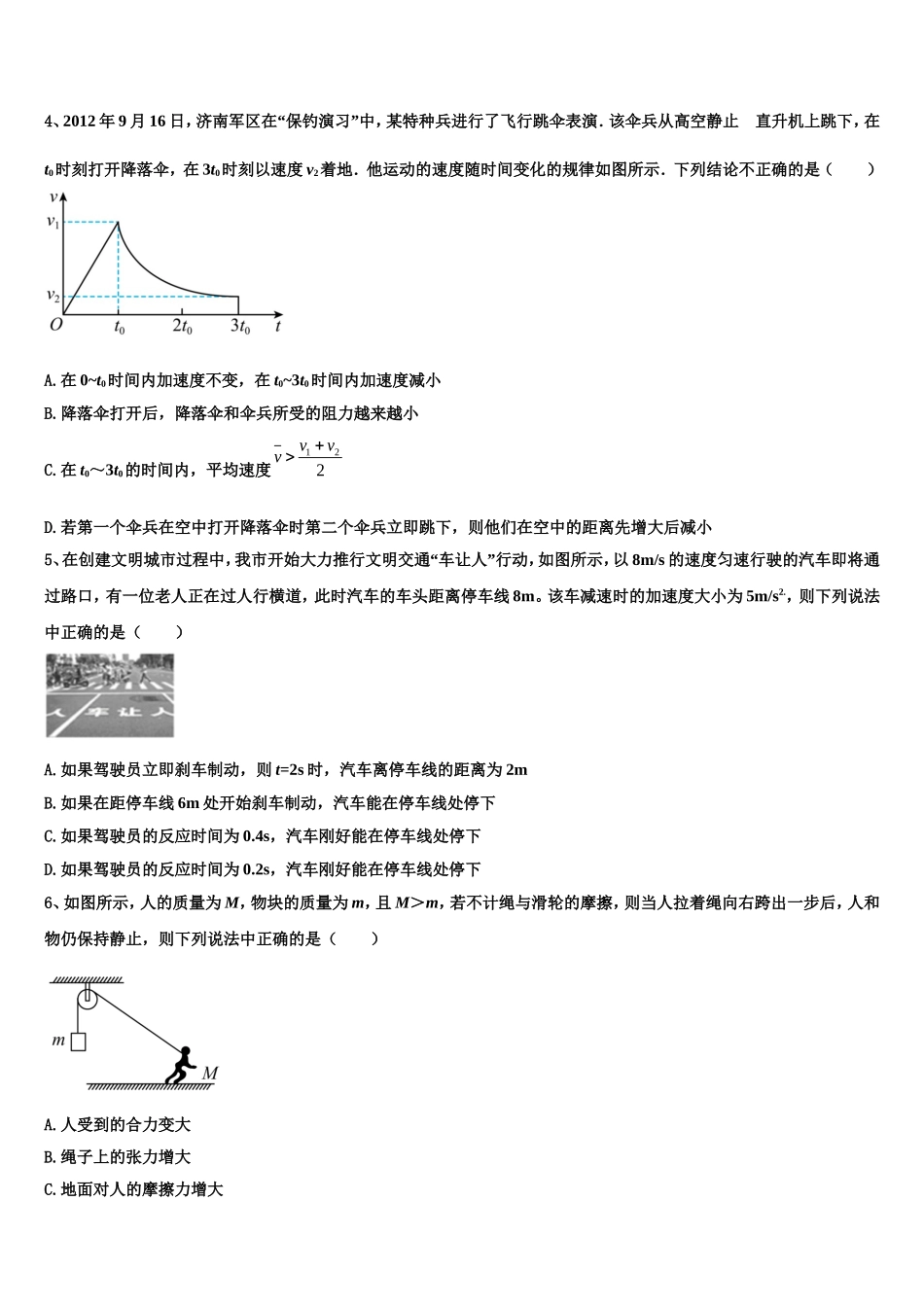 2023届吉林省吉林市吉化一中高一物理第一学期期末考试模拟试题含解析_第2页